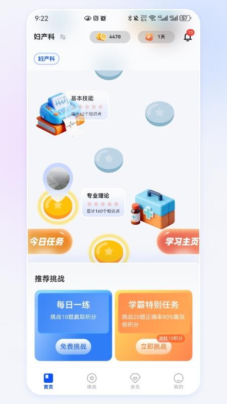 医路赢家软件图1