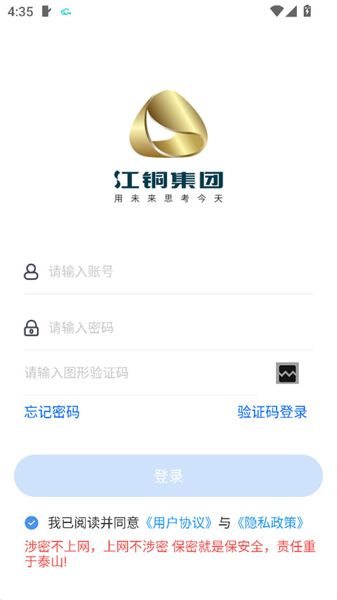 江铜Home手机版图1