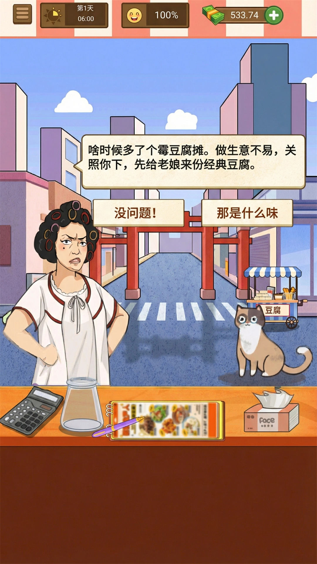 摆摊人生模拟手机版图2