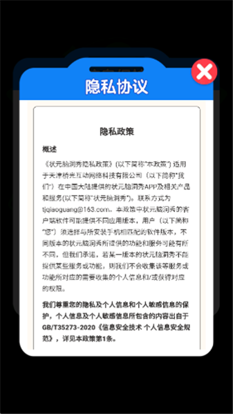 状元脑洞秀游戏图3