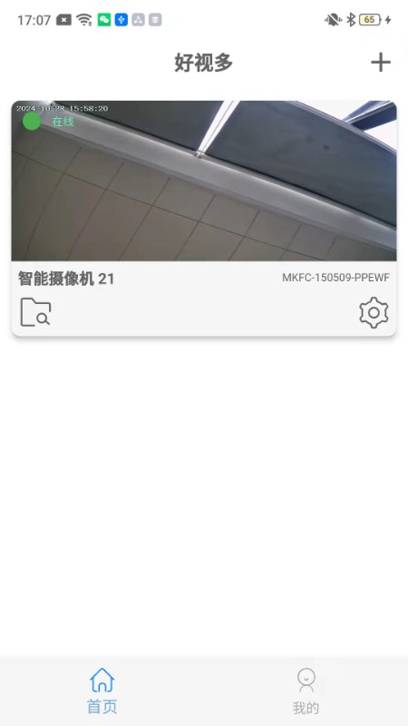 好视多app图1