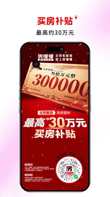 房懂懂app图4