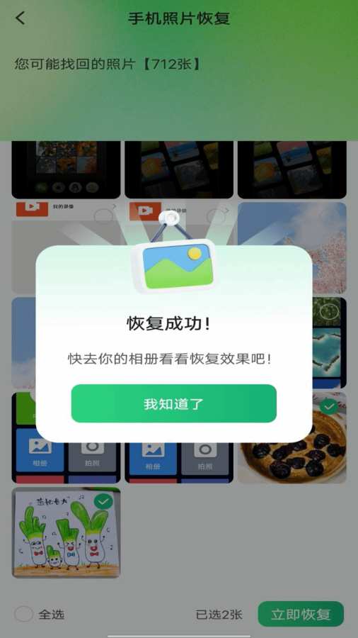 手机相册恢复照片app