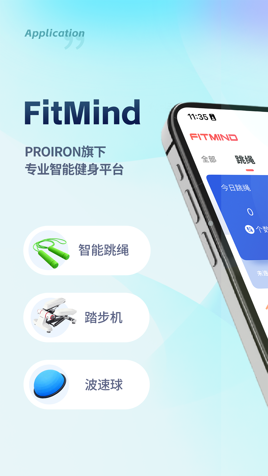 FitMind官网版