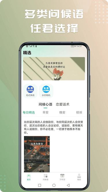早安图片问候语app图3