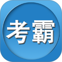考霸app图标