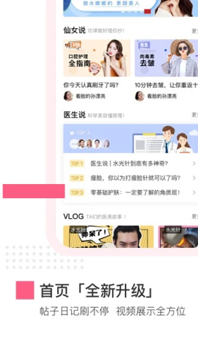 仙女美容app