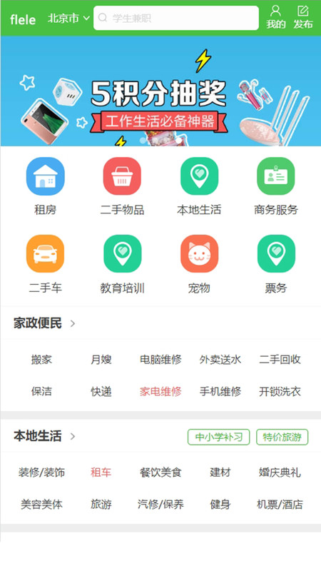 福乐乐app