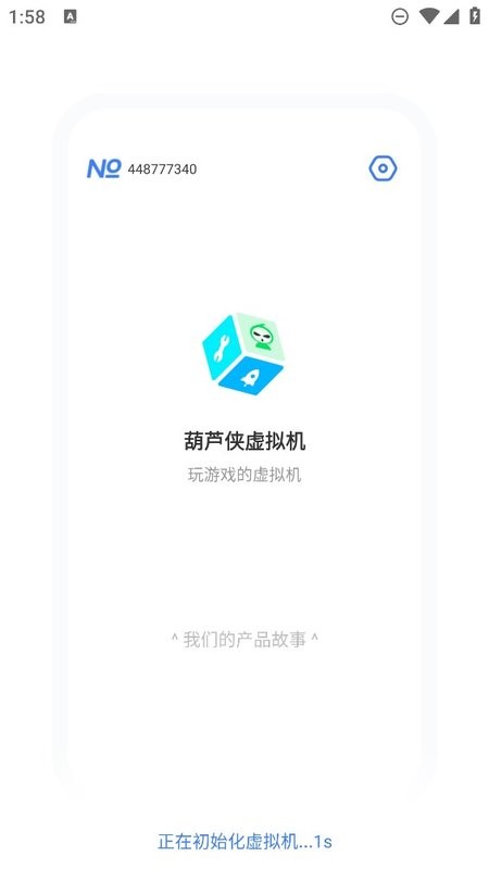 葫芦侠虚拟机app图1