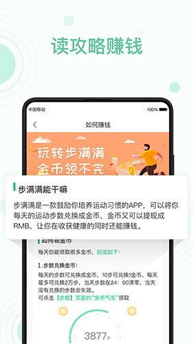 步满满app图4