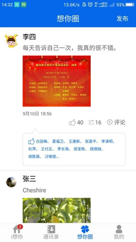 i想你软件图4