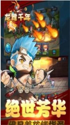 龙舞千年安卓版图3