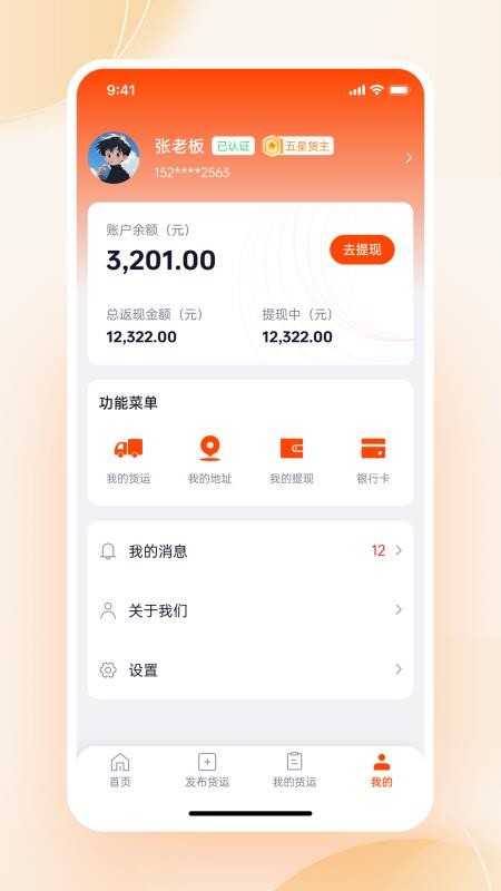 磷都物流安卓版图1