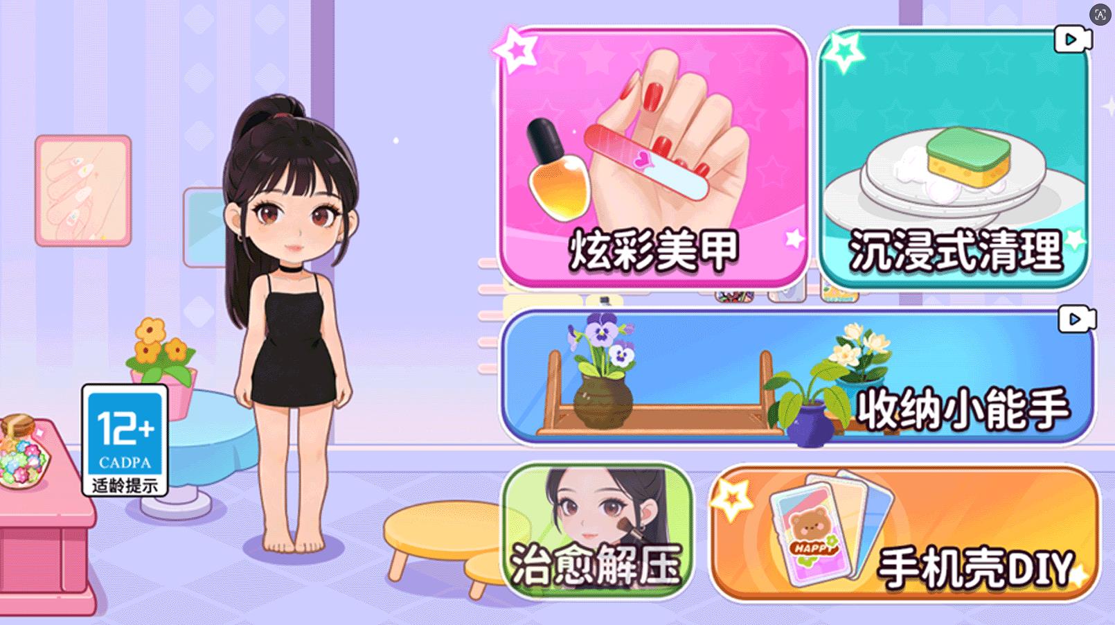 美甲沙龙物语游戏