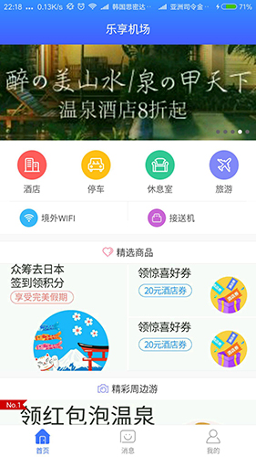 乐享机场app