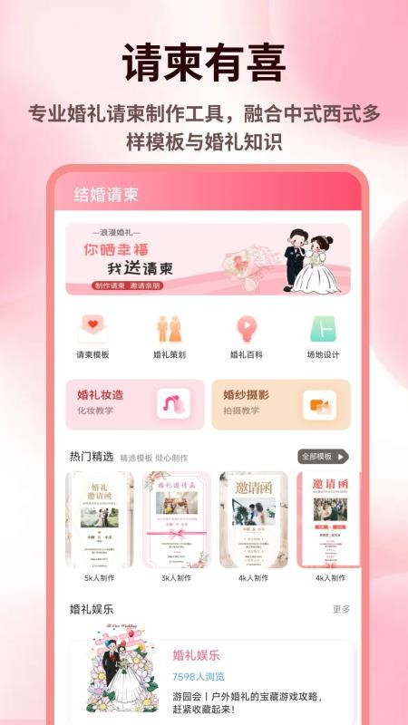 结婚邀请函安卓版