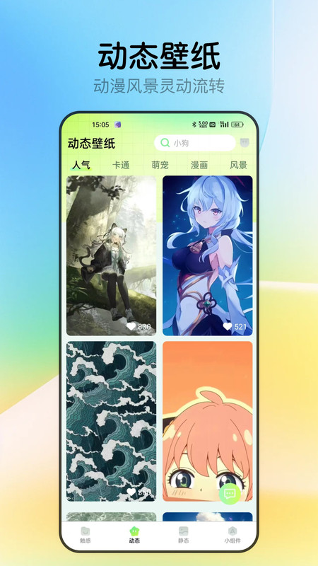思梦壁纸app图3