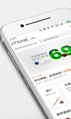 17SNK台球app