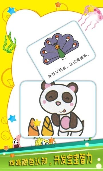 宝宝颜色乐园app图1