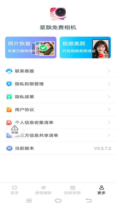 星飘免费相机app