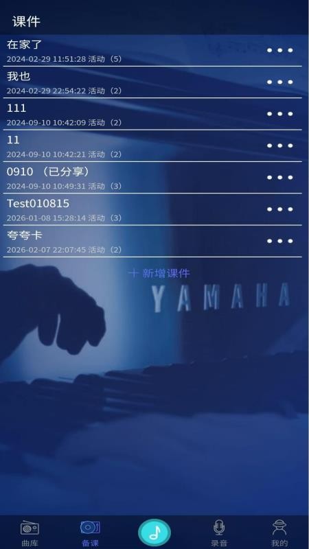 钢琴课件-流行官网版图2