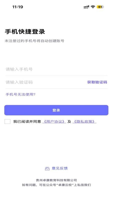 卓康家校app图2