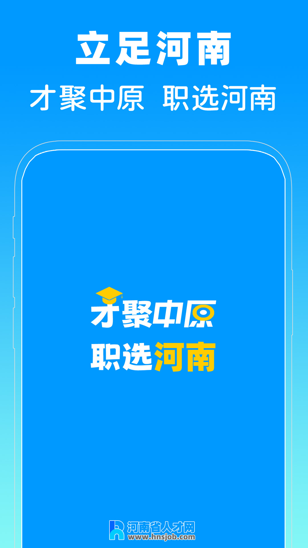 河南省人才网官网版