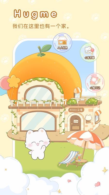 hug me软件图1