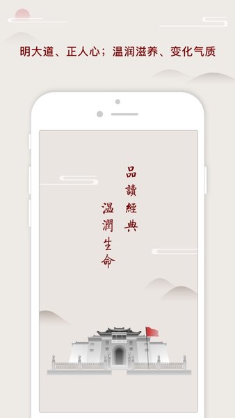 师德涵养App图3