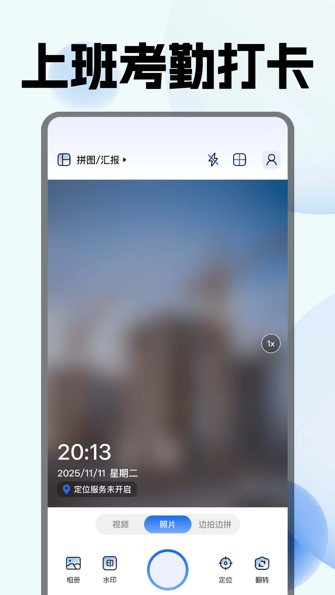 水印相机拍照全免app图1