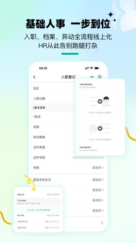 悦职得app图1