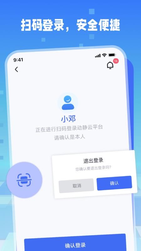 动静云app图2