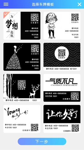贝贝智能挪车app图4