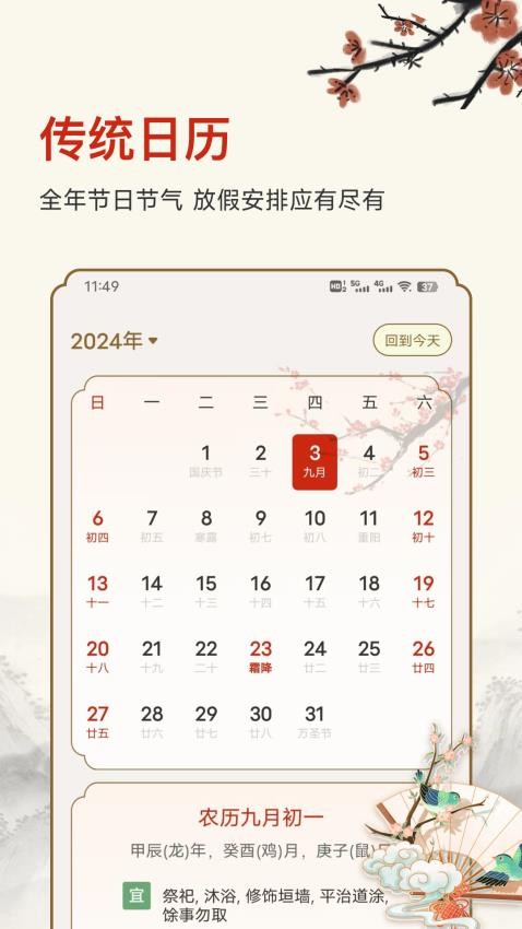 老黄历吉时软件图2