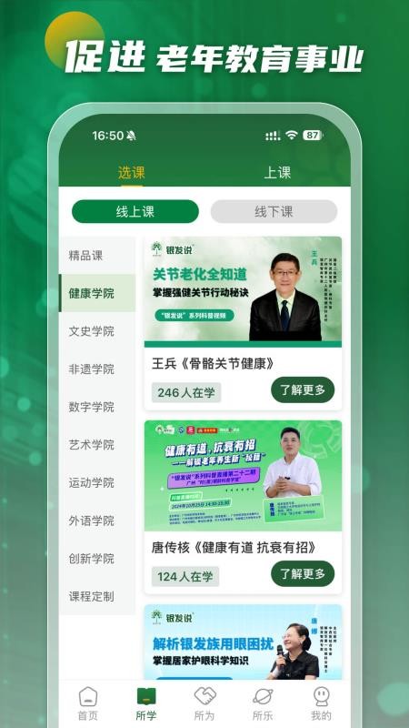 银发说app