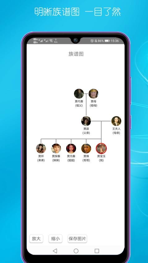 速联族谱软件