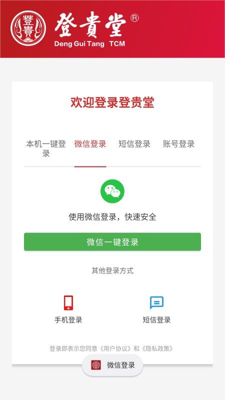 登贵堂app