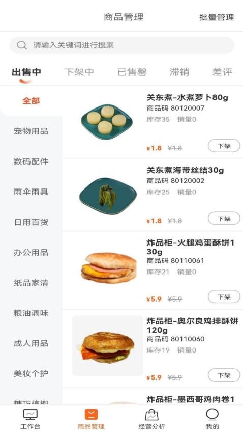 唐久商家版app