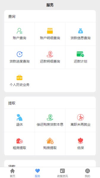 河北省省直公积金app图1
