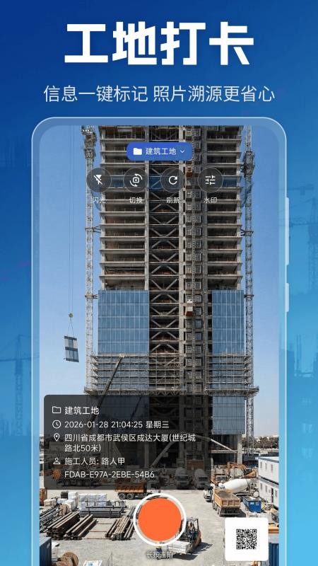 Site工程相机手机版图1