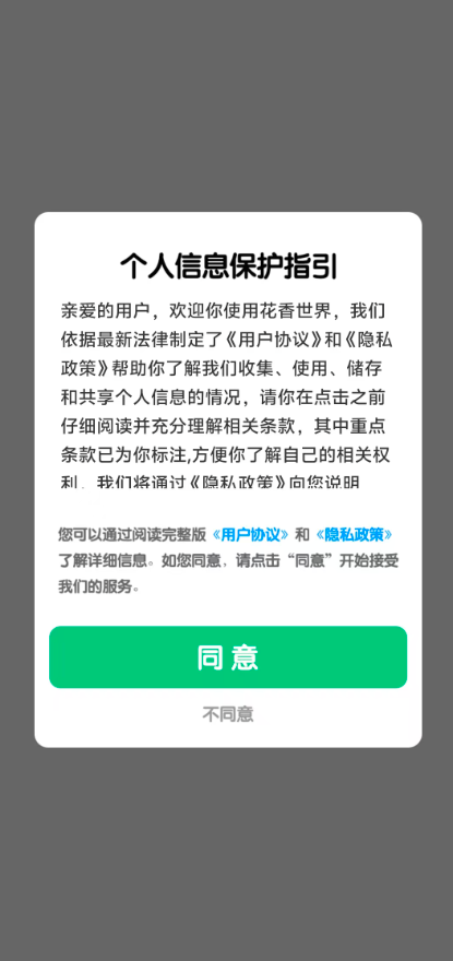 花香世界游戏图3