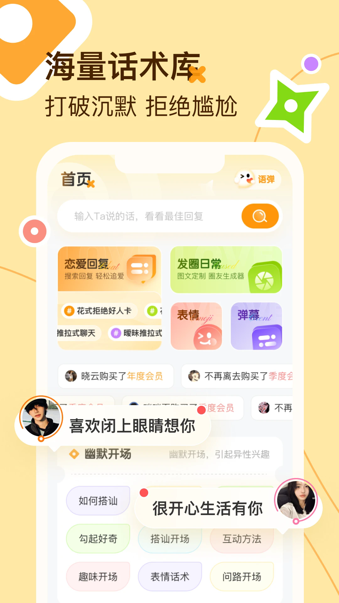 蜜语键盘app图4