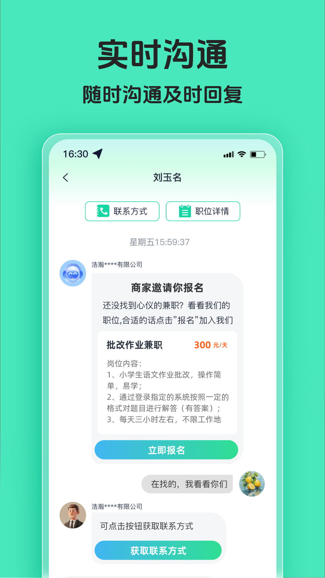海量招兼职app图3