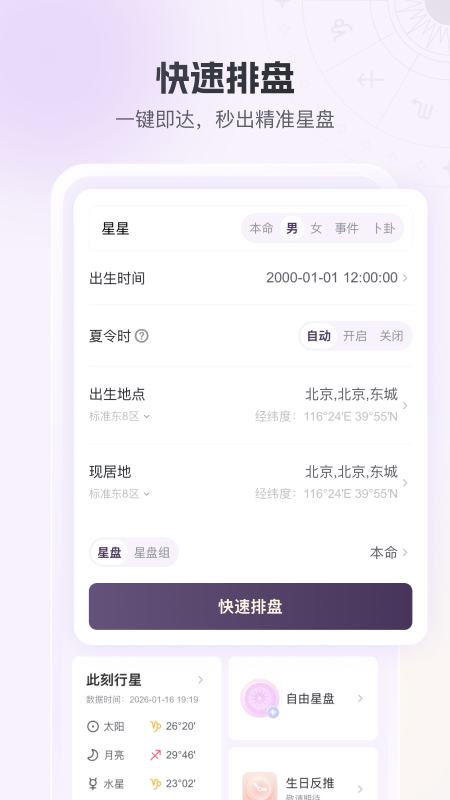 星星说手机版图1
