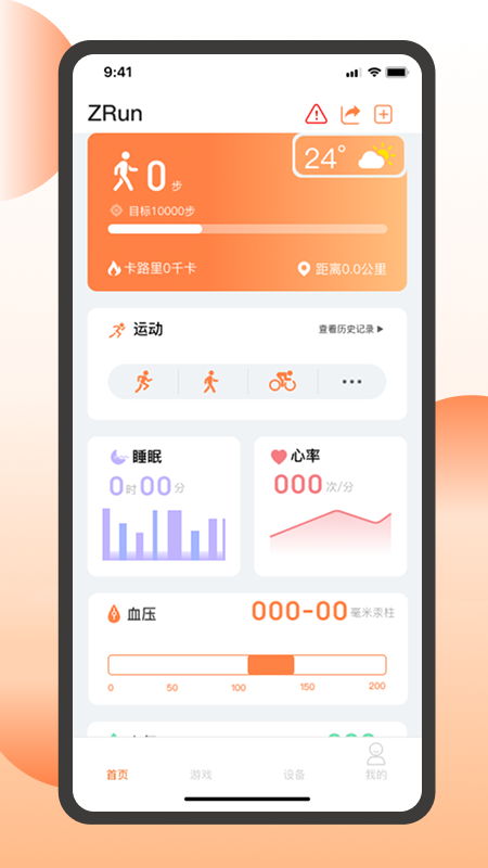 智跑生活app图3