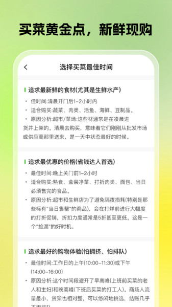 买菜优惠多多app图4