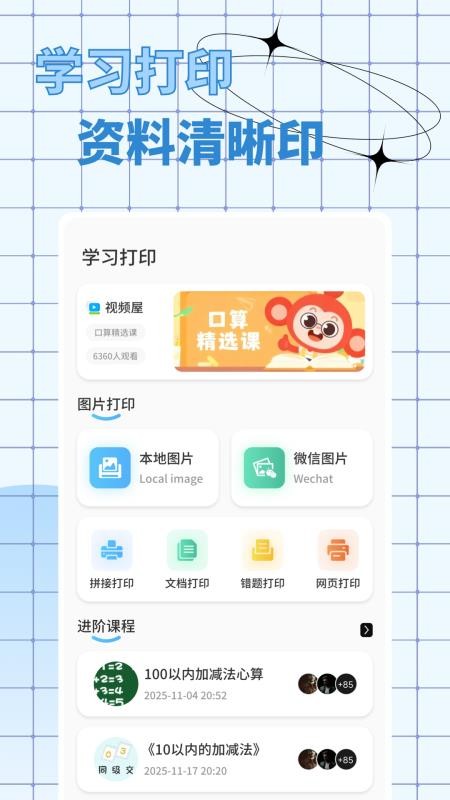 口算出题宝软件图2