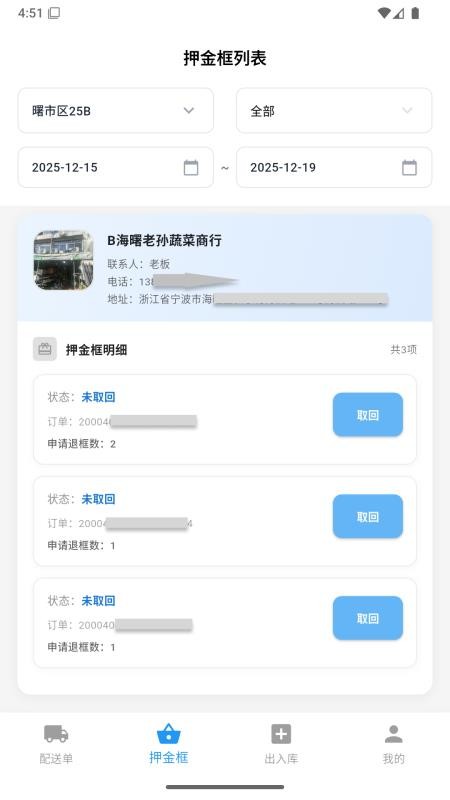寨河物流app