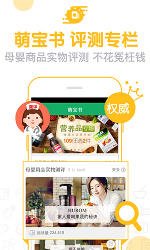 萌宝app图3