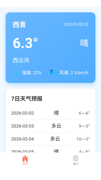 红驹天气助手app图1